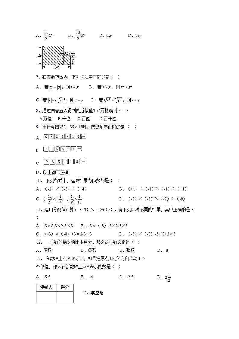 浙教版2021-2022学年度七年级数学上册模拟测试卷  (1261)【含简略答案】第2页