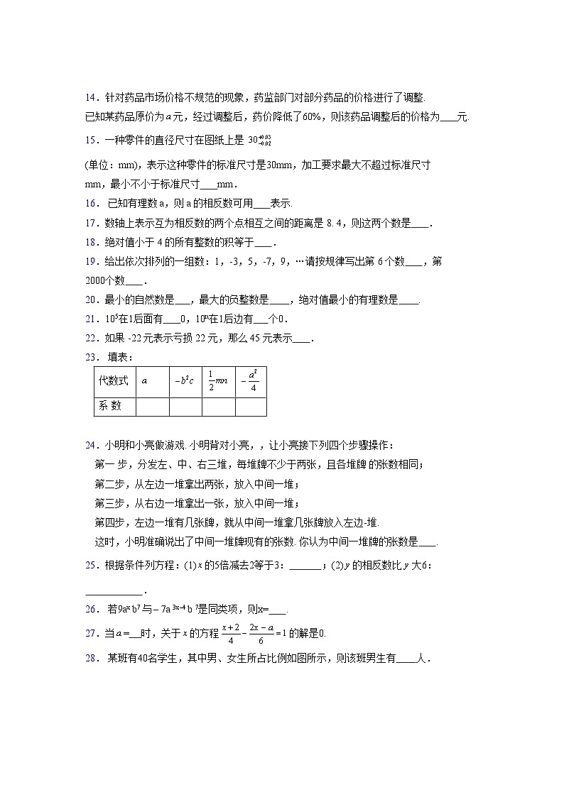 浙教版2021-2022学年度七年级数学上册模拟测试卷  (1261)【含简略答案】第3页