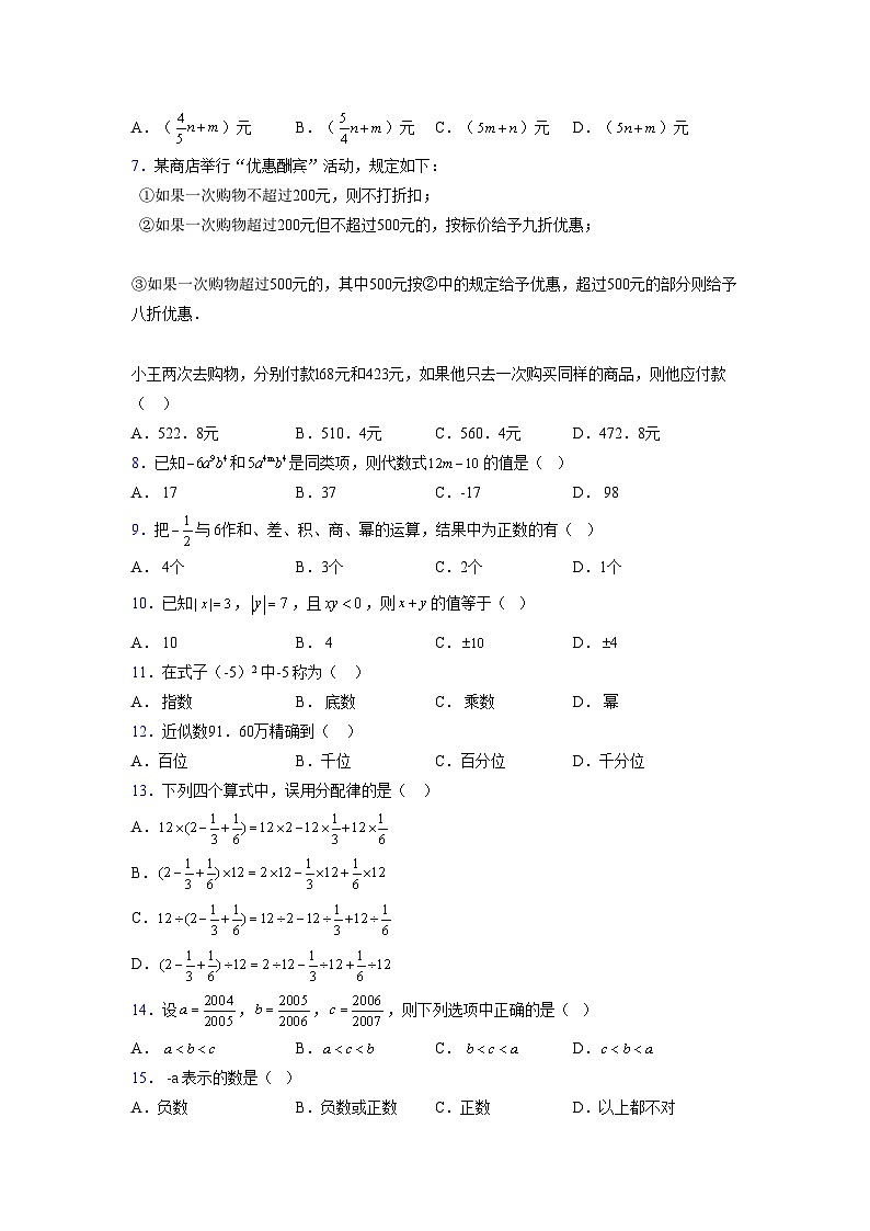 浙教版2021-2022学年度七年级数学上册模拟测试卷  (1265)【含简略答案】第2页