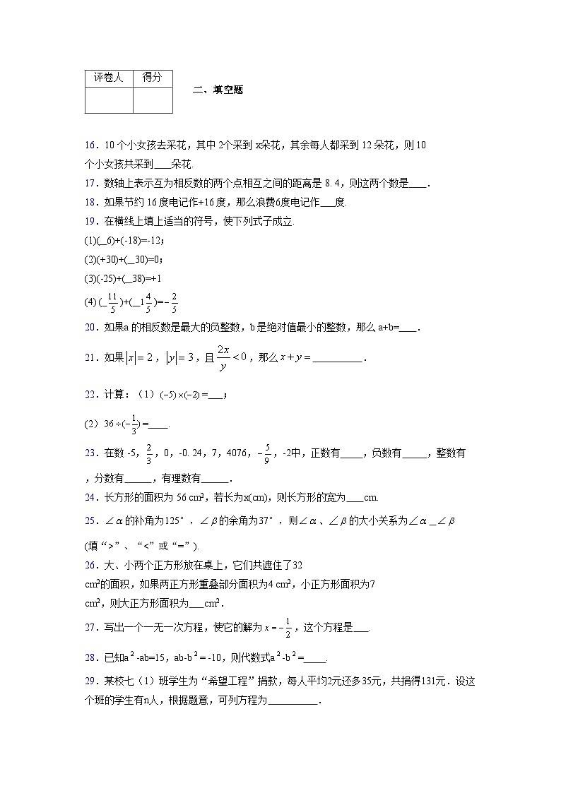 浙教版2021-2022学年度七年级数学上册模拟测试卷  (1265)【含简略答案】第3页