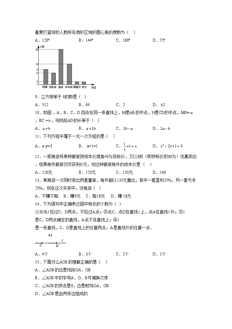 浙教版2021-2022学年度七年级数学上册模拟测试卷  (1267)【含简略答案】第2页