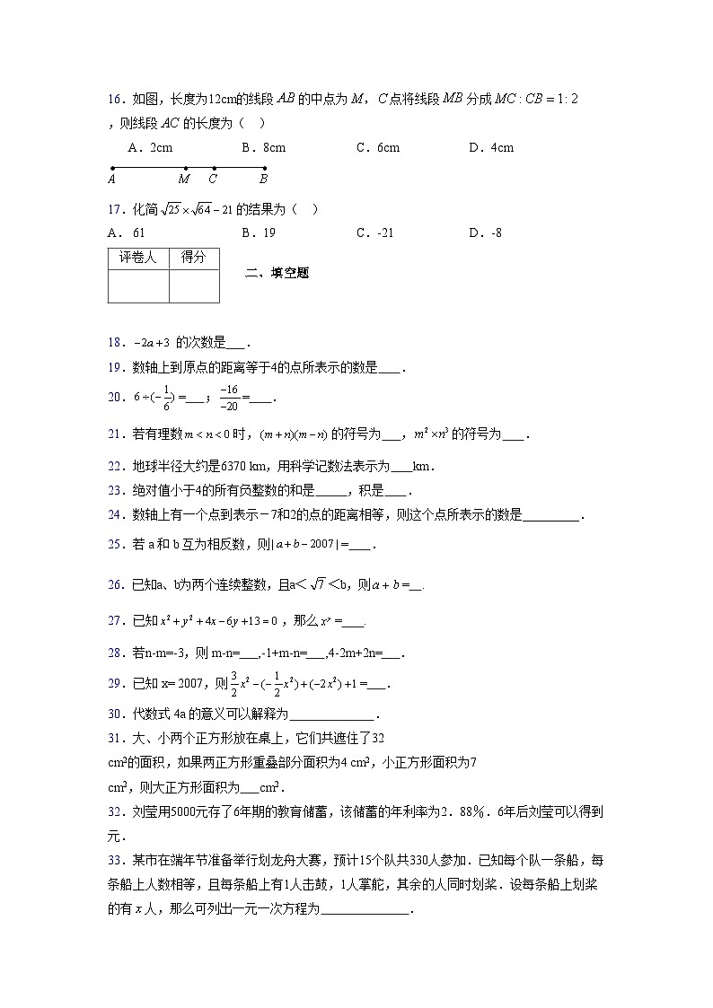 浙教版2021-2022学年度七年级数学上册模拟测试卷  (1267)【含简略答案】第3页