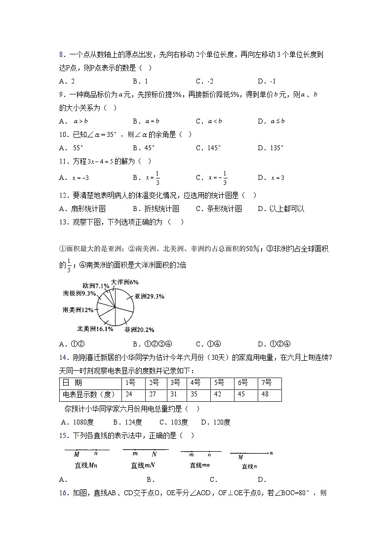 浙教版2021-2022学年度七年级数学上册模拟测试卷  (1268)【含简略答案】第2页