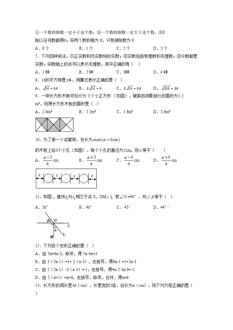浙教版2021-2022学年度七年级数学上册模拟测试卷  (1272)【含简略答案】第2页