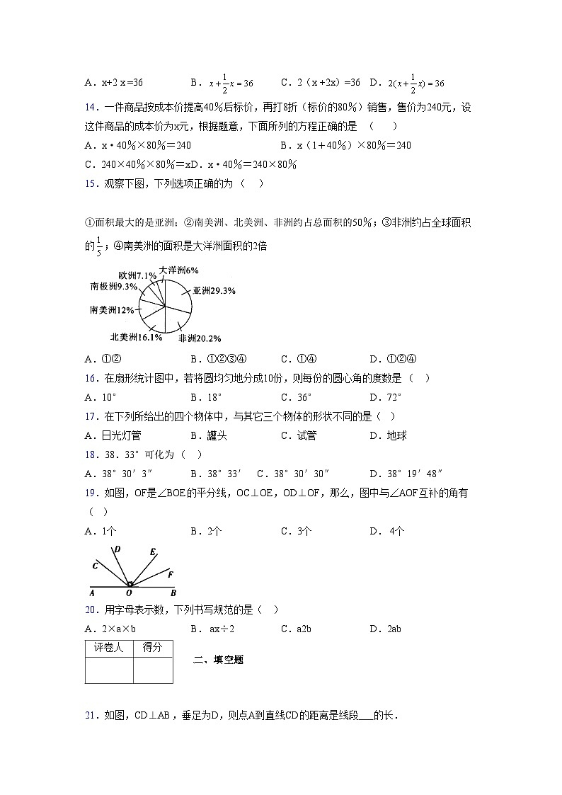 浙教版2021-2022学年度七年级数学上册模拟测试卷  (1272)【含简略答案】第3页