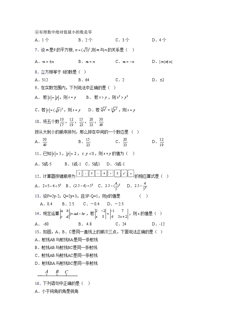 浙教版2021-2022学年度七年级数学上册模拟测试卷  (1286)【含简略答案】第2页