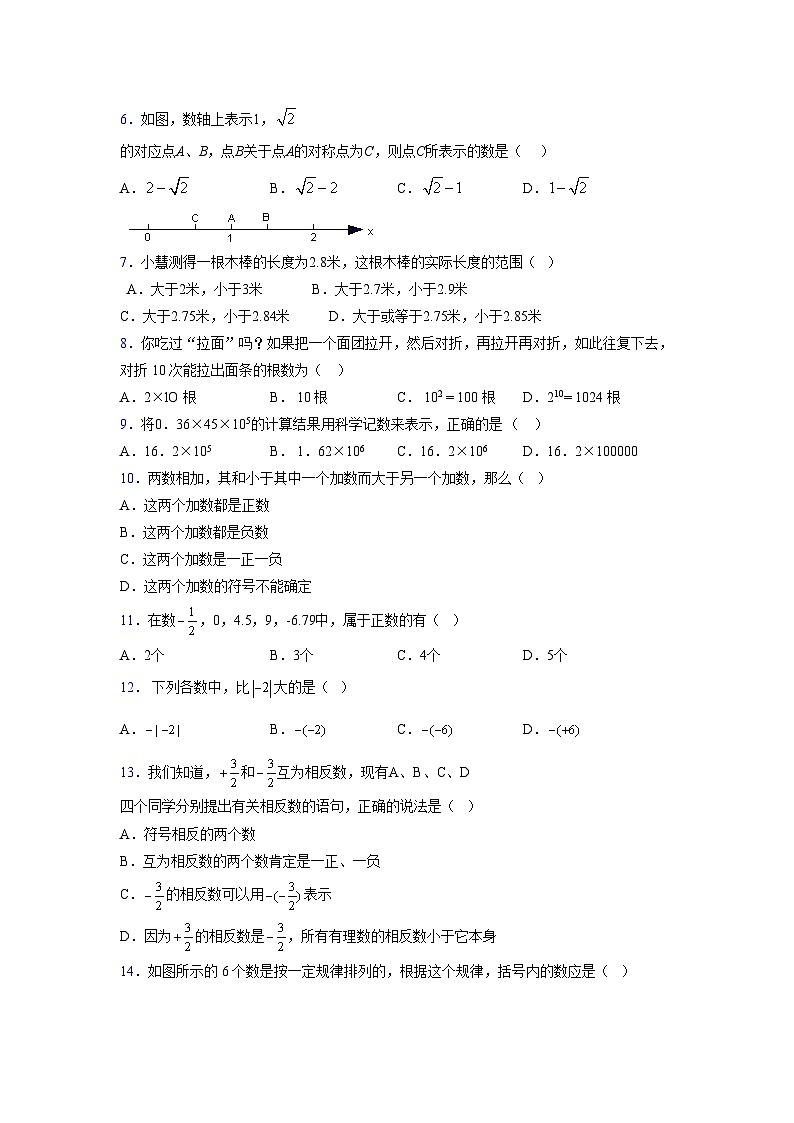 浙教版2021-2022学年度七年级数学上册模拟测试卷  (1288)【含简略答案】第2页