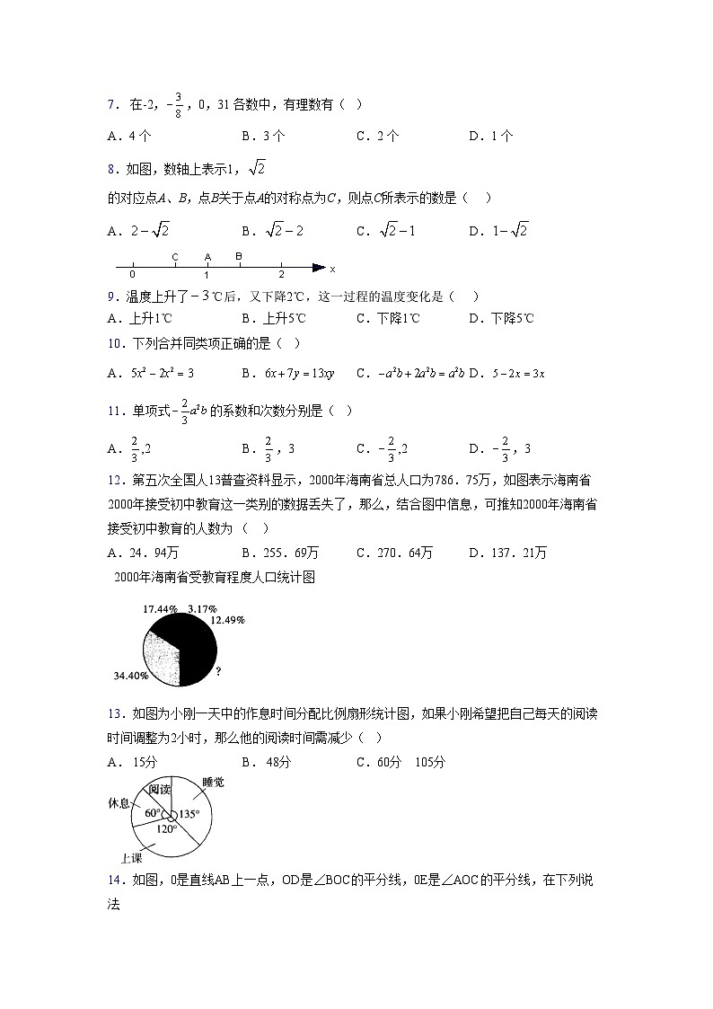 浙教版2021-2022学年度七年级数学上册模拟测试卷  (1298)【含简略答案】第2页