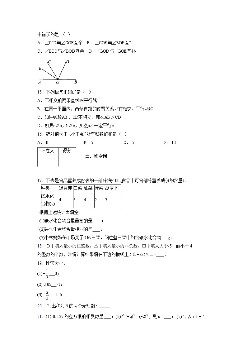 浙教版2021-2022学年度七年级数学上册模拟测试卷  (1298)【含简略答案】第3页