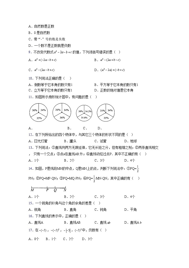 浙教版2021-2022学年度七年级数学上册模拟测试卷  (1302)【含简略答案】第2页