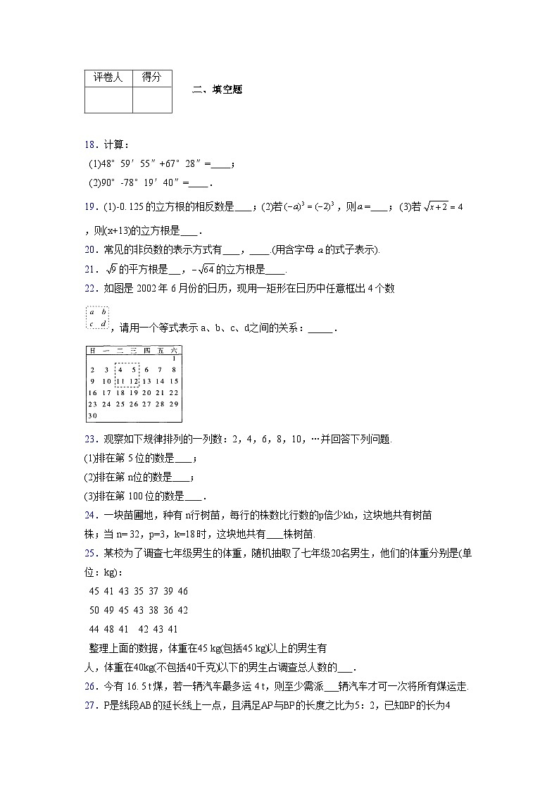 浙教版2021-2022学年度七年级数学上册模拟测试卷  (1302)【含简略答案】第3页