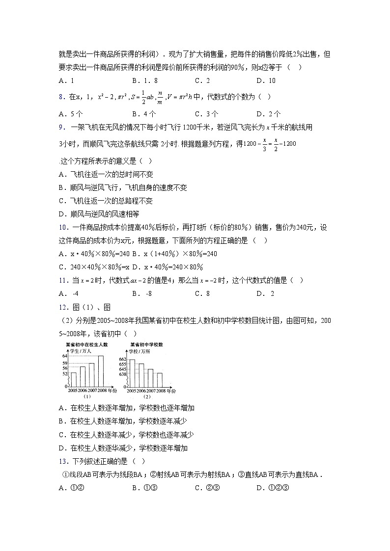 浙教版2021-2022学年度七年级数学上册模拟测试卷  (1303)【含简略答案】第2页