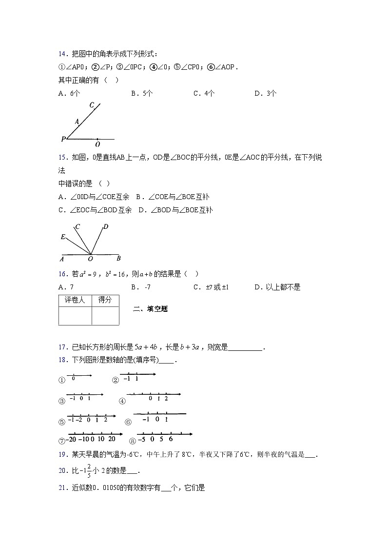 浙教版2021-2022学年度七年级数学上册模拟测试卷  (1303)【含简略答案】第3页