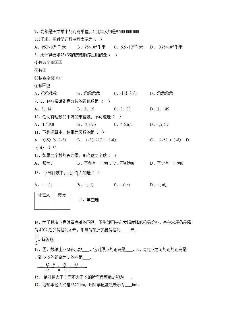 浙教版2021-2022学年度七年级数学上册模拟测试卷  (1297)【含简略答案】第2页