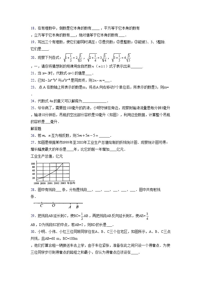 浙教版2021-2022学年度七年级数学上册模拟测试卷  (1297)【含简略答案】第3页