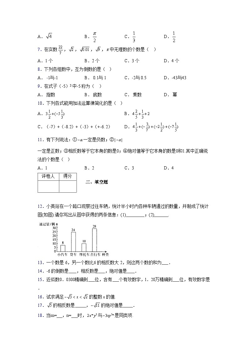 浙教版2021-2022学年度七年级数学上册模拟测试卷  (1296)【含简略答案】第2页