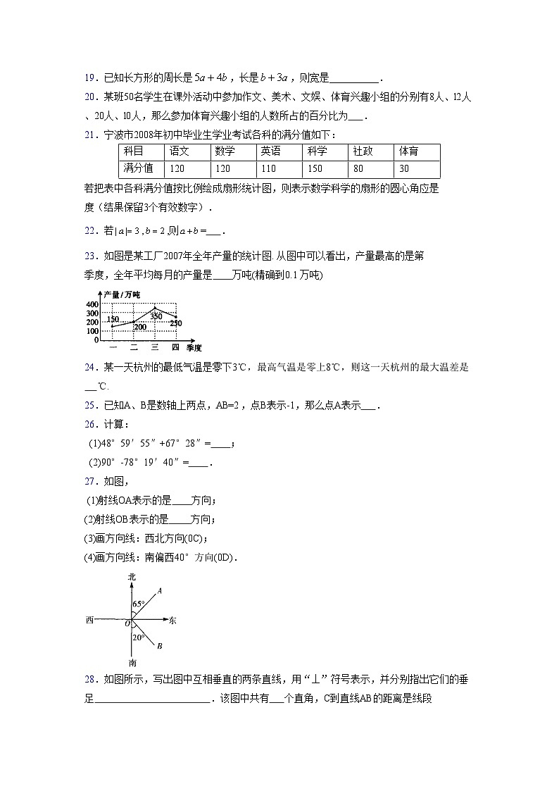 浙教版2021-2022学年度七年级数学上册模拟测试卷  (1296)【含简略答案】第3页