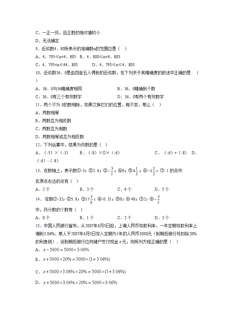 浙教版2021-2022学年度七年级数学上册模拟测试卷  (1294)【含简略答案】第2页