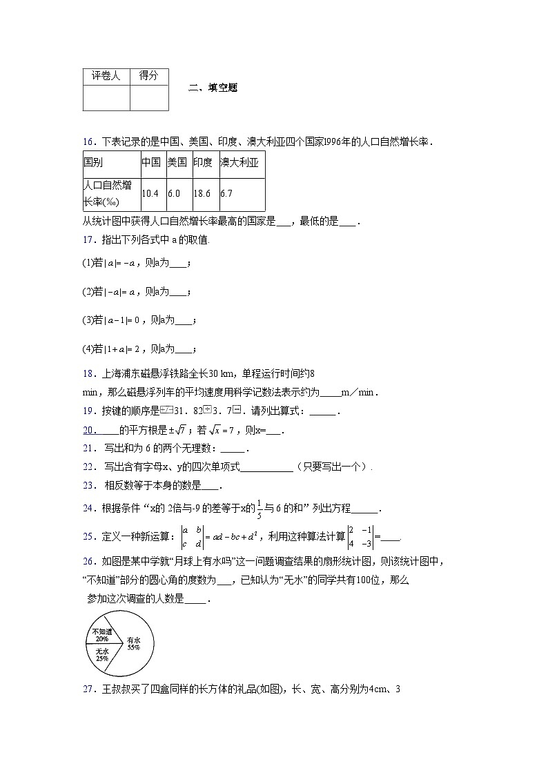 浙教版2021-2022学年度七年级数学上册模拟测试卷  (1294)【含简略答案】第3页