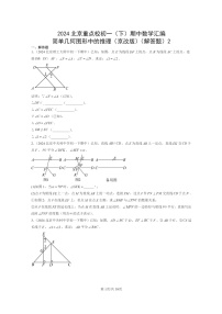 2024北京重点校初一下学期期中真题数学分类汇编：简单几何图形中的推理（京改版）（解答题）2