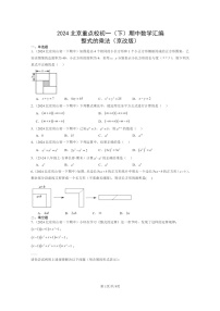 2024北京重点校初一下学期期中真题数学分类汇编：整式的乘法（京改版）