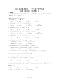 2024北京重点校初一下学期期中真题数学分类汇编：实数（京改版）（选择题）2