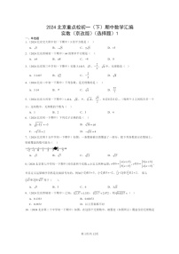 2024北京重点校初一下学期期中真题数学分类汇编：实数（京改版）（选择题）1