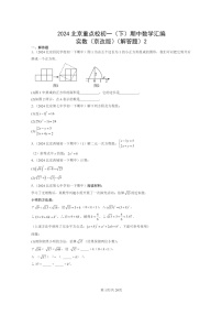 2024北京重点校初一下学期期中真题数学分类汇编：实数（京改版）（解答题）2