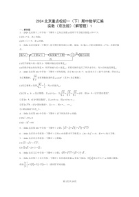 2024北京重点校初一下学期期中真题数学分类汇编：实数（京改版）（解答题）1