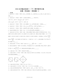 2024北京重点校初一下学期期中真题数学分类汇编：实数（京改版）（填空题）2