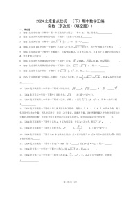 2024北京重点校初一下学期期中真题数学分类汇编：实数（京改版）（填空题）1