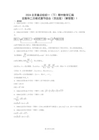 2024北京重点校初一下学期期中真题数学分类汇编：实数和二次根式章节综合（京改版）（解答题）1