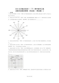 2024北京重点校初一下学期期中真题数学分类汇编：函数和函数的图像（京改版）（填空题）2