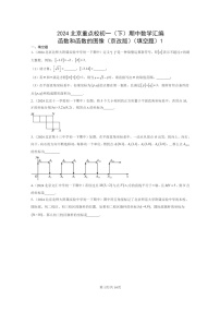 2024北京重点校初一下学期期中真题数学分类汇编：函数和函数的图像（京改版）（填空题）1