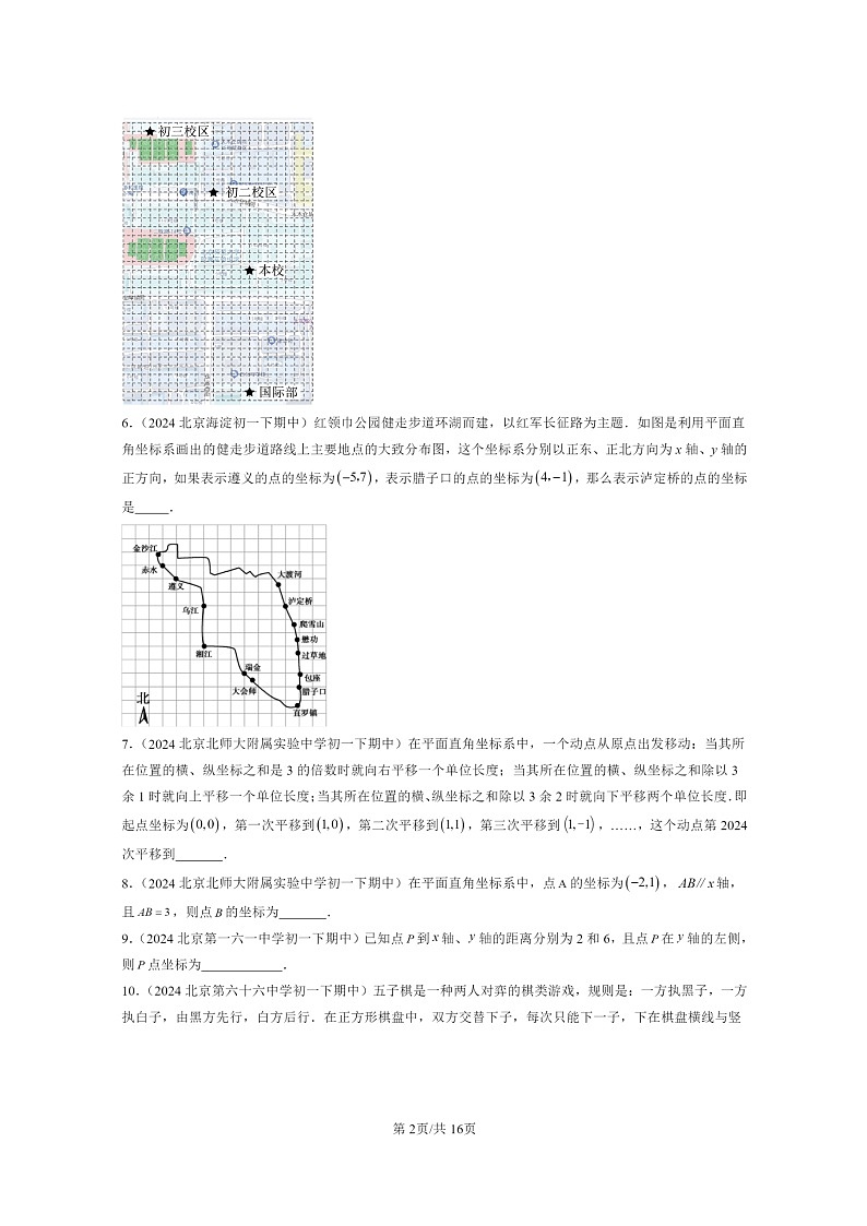 2024北京重点校初一下学期期中真题数学分类汇编：函数和函数的图像（京改版）（填空题）1第2页