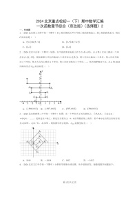 2024北京重点校初一下学期期中真题数学分类汇编：一次函数章节综合（京改版）（选择题）2