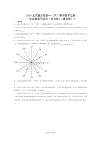 2024北京重点校初一下学期期中真题数学分类汇编：一次函数章节综合（京改版）（填空题）2