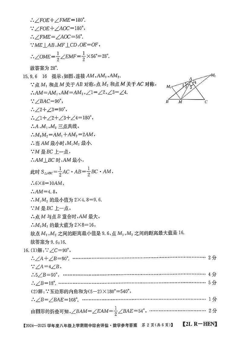 河南省信阳市2024-2025学年人教版八年级上期数学期中测试卷【答案】第2页
