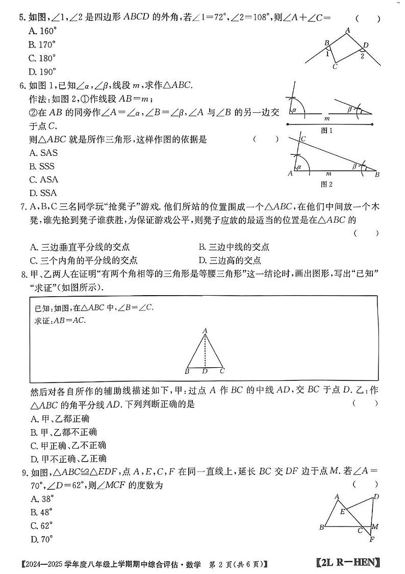 河南省信阳市2024-2025学年人教版八年级上期数学期中测试卷第2页