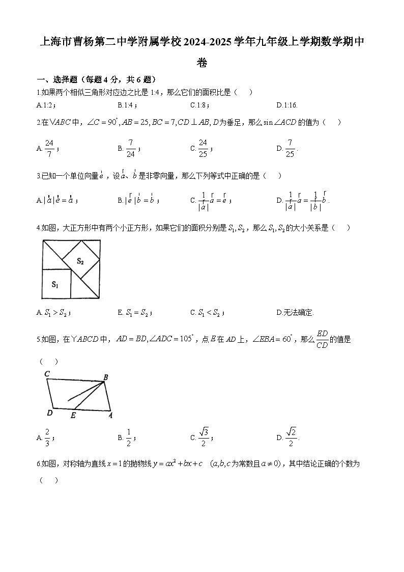 上海市曹杨第二中学附属学校2024-2025学年九年级上学期数学期中卷(无答案)01