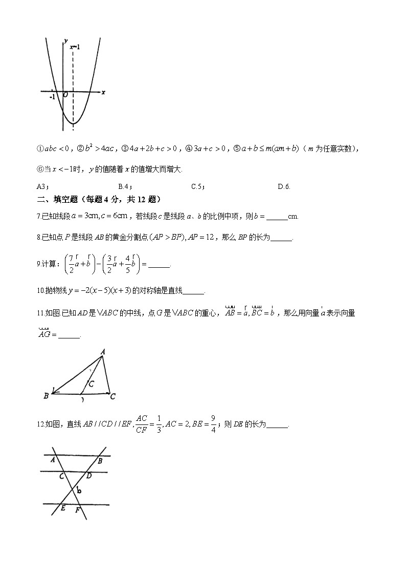 上海市曹杨第二中学附属学校2024-2025学年九年级上学期数学期中卷(无答案)02