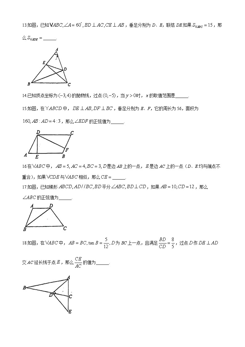 上海市曹杨第二中学附属学校2024-2025学年九年级上学期数学期中卷(无答案)03