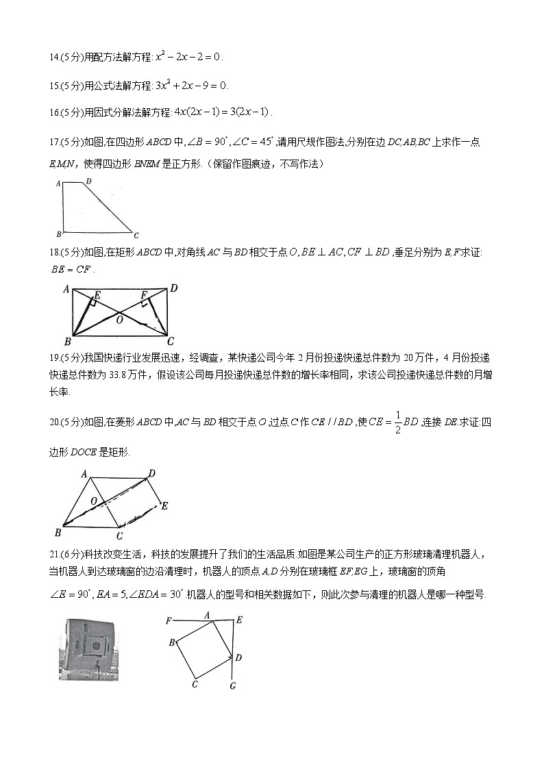 陕西省咸阳市永寿县常宁镇中学2024-2025学年九年级上学期期中检测数学试题第3页