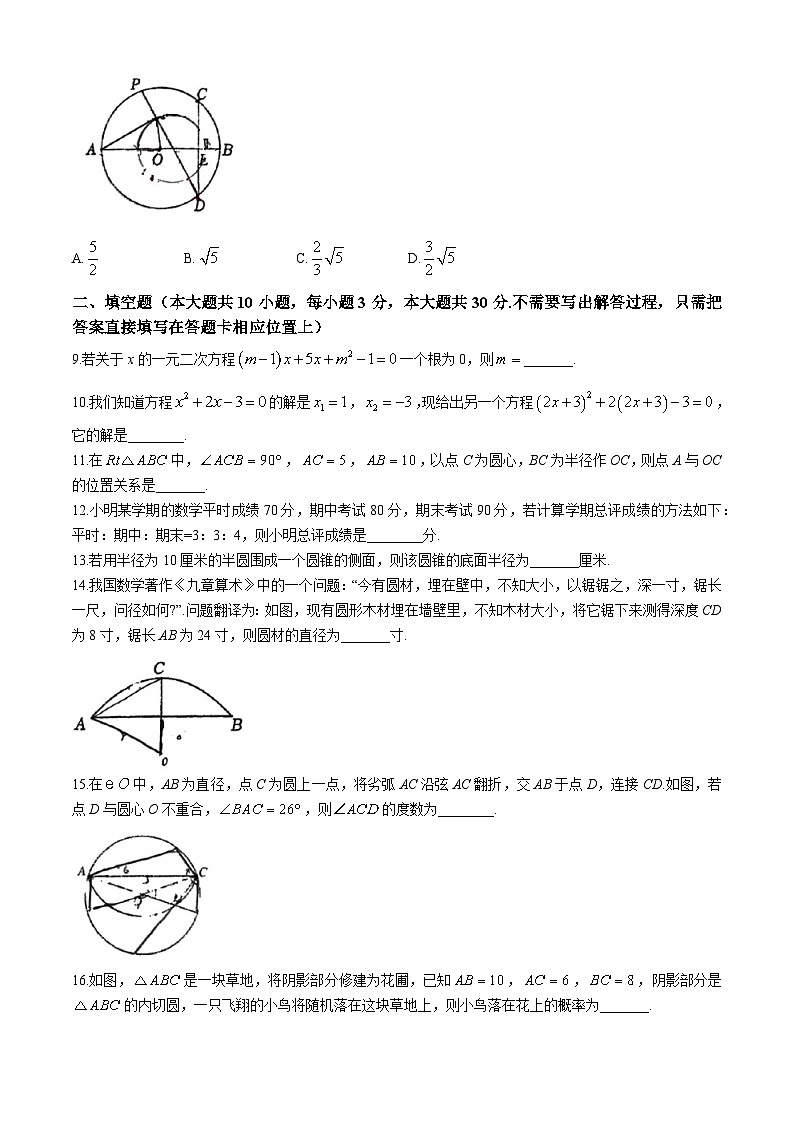 江苏省宿迁市沭阳县外国语实验学校2024-2025学年上学期九年级期中考试数学试卷(无答案)第2页