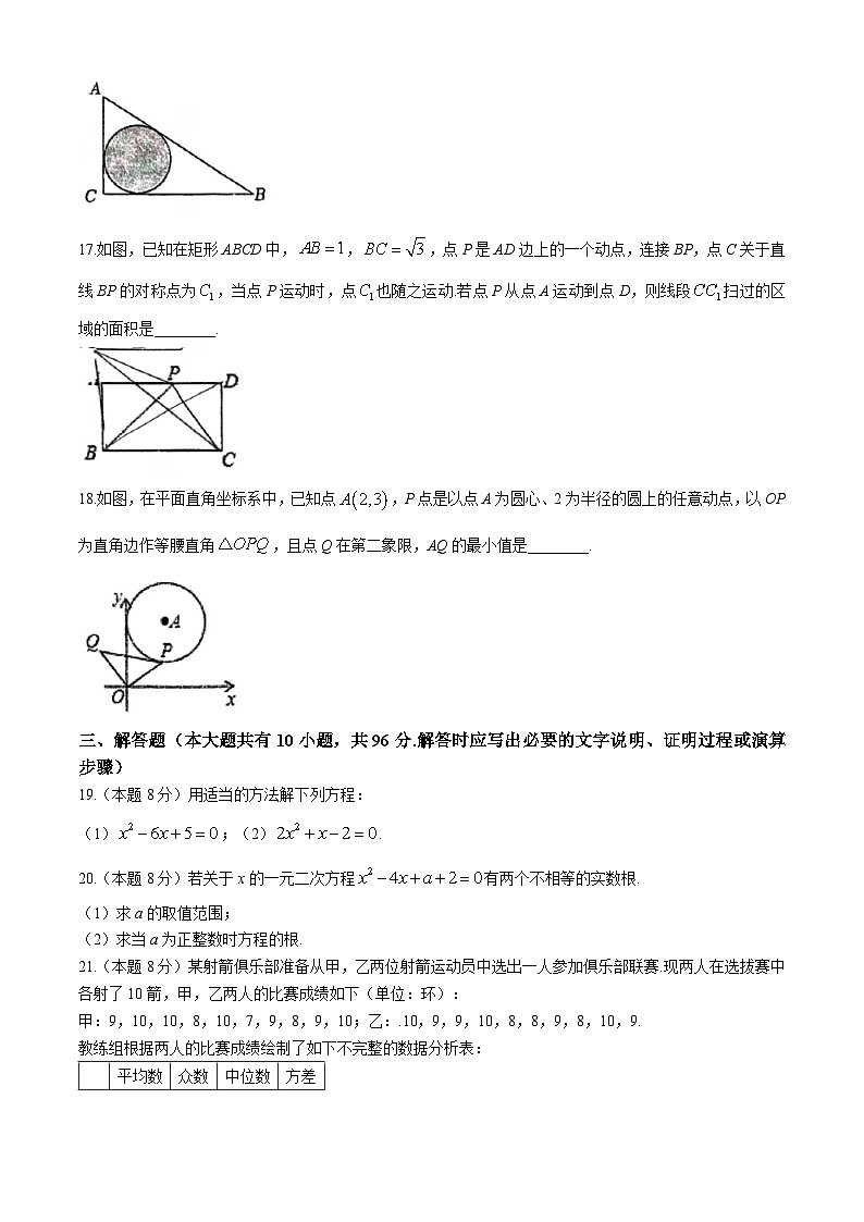 江苏省宿迁市沭阳县外国语实验学校2024-2025学年上学期九年级期中考试数学试卷(无答案)第3页