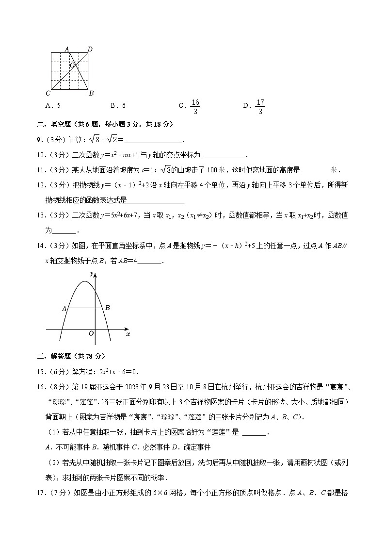 吉林省长春市绿园区长春市第八十九中学2024--2025学年九年级上学期期中考试数学试卷第2页
