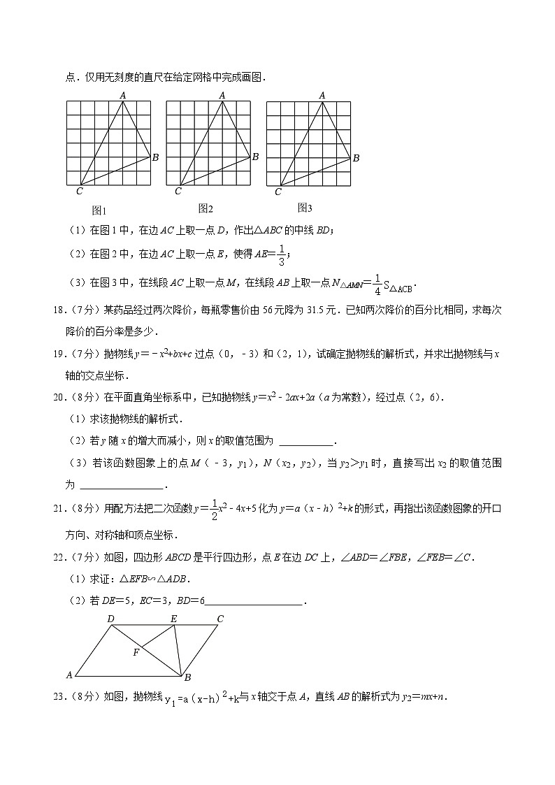 吉林省长春市绿园区长春市第八十九中学2024--2025学年九年级上学期期中考试数学试卷第3页