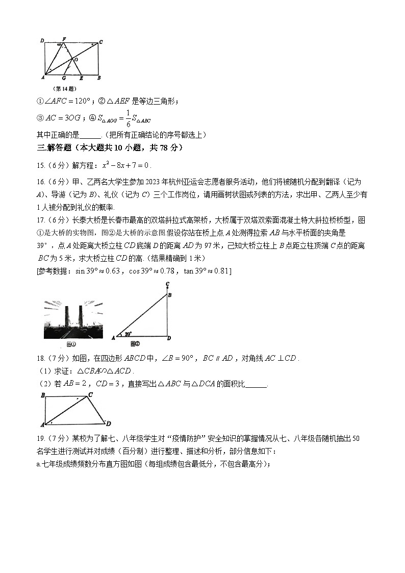 吉林省长春市第五十二中学2024-2025学年九年级上学期10月期中考试数学试题(无答案)03