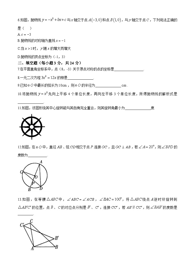 吉林省舒兰市第十六中学校2023-2024学年九年级上学期期中测试数学试题(无答案)第2页