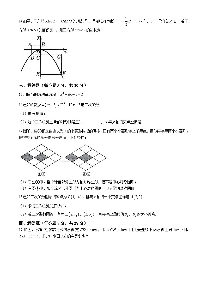 吉林省舒兰市第十六中学校2023-2024学年九年级上学期期中测试数学试题(无答案)第3页